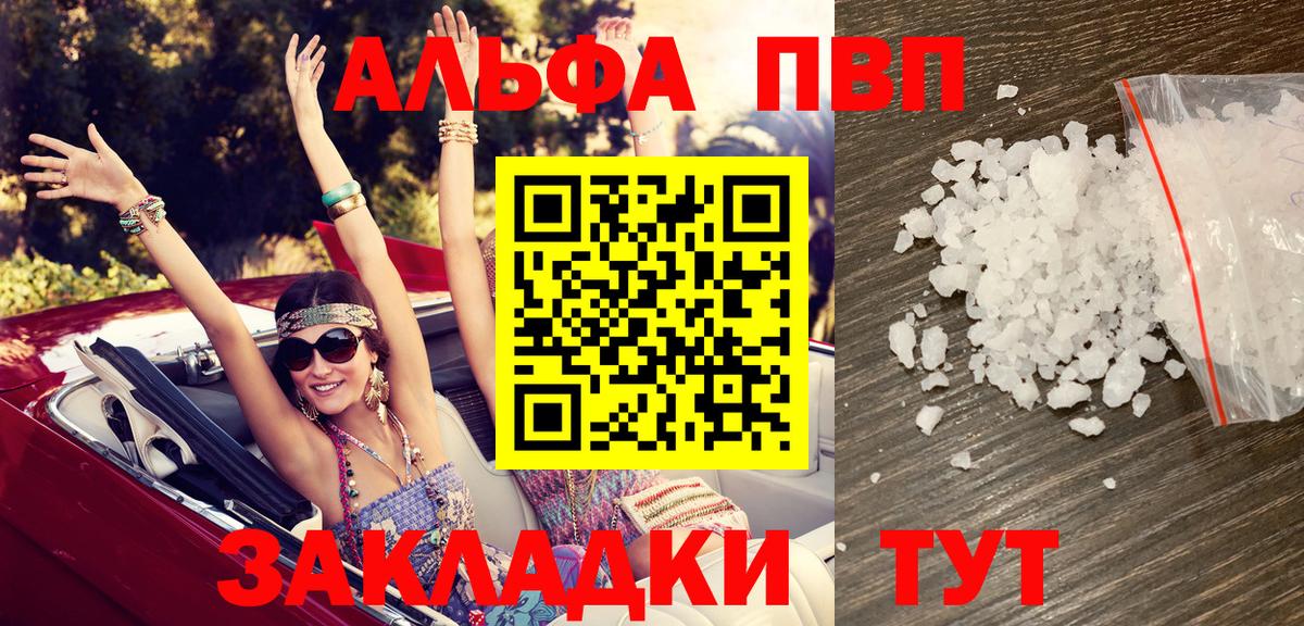 A PVP кристаллы  A-PVP СК  Вход с VPN  Рыбинск 
