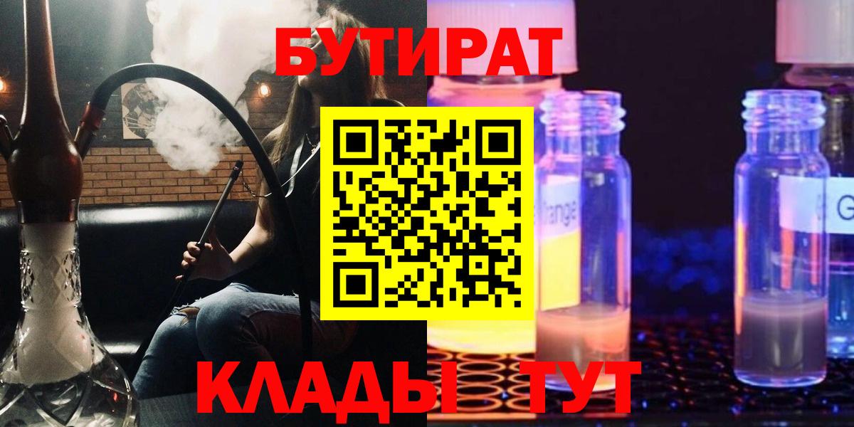 Рыбинск  Бутират  Вход с VPN  Бутират оксана 
