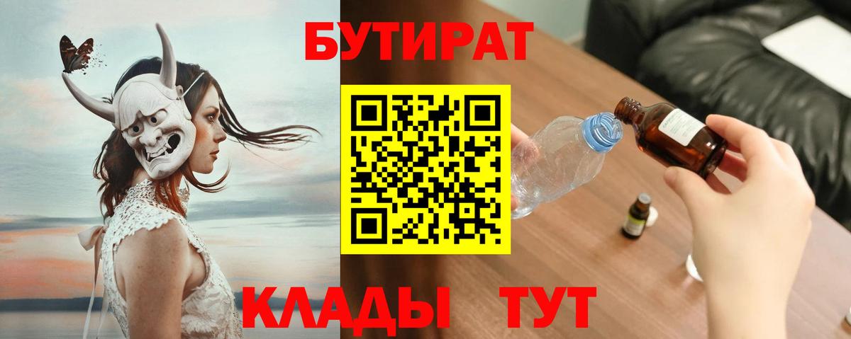 Бутират бутик Рыбинск