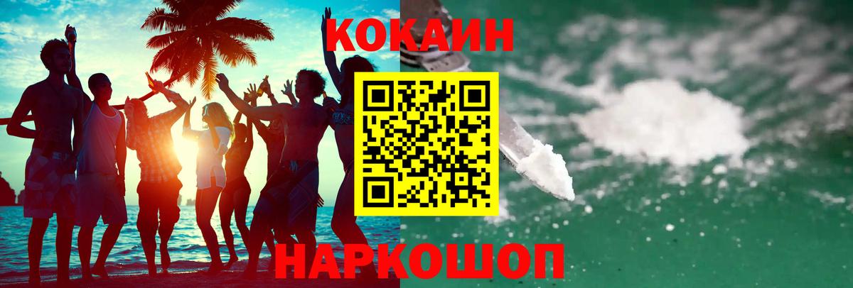 КОКАИН Колумбийский Рыбинск